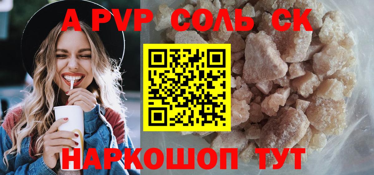 А ПВП  A PVP Crystall  Артёмовский  купить наркоту  Альфа ПВП мука  Alpha-PVP СК КРИС  Вход с VPN 