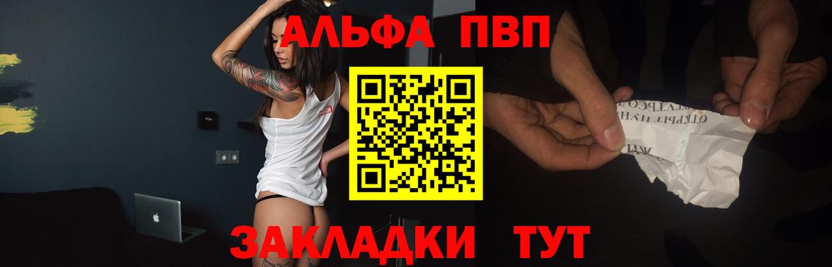 Альфа ПВП VHQ Артёмовский