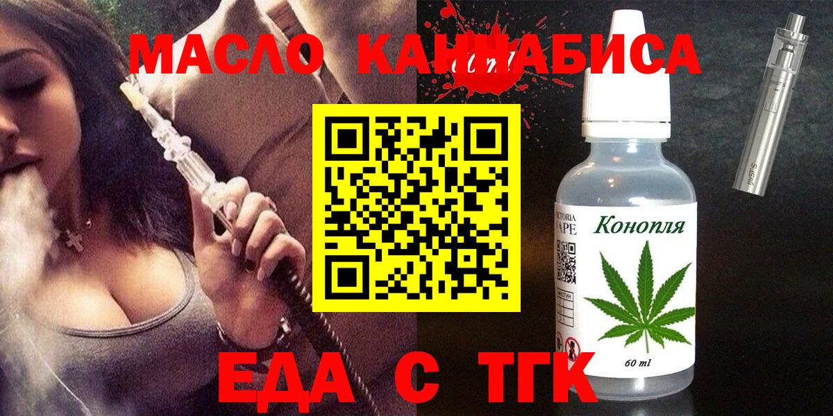 Еда ТГК конопля  Вход с VPN  Артёмовский 