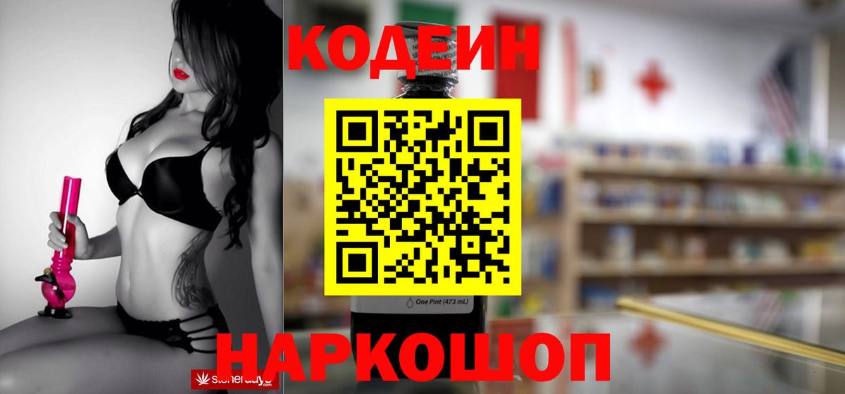Артёмовский  Кодеин напиток Lean (лин)  Вход с VPN 