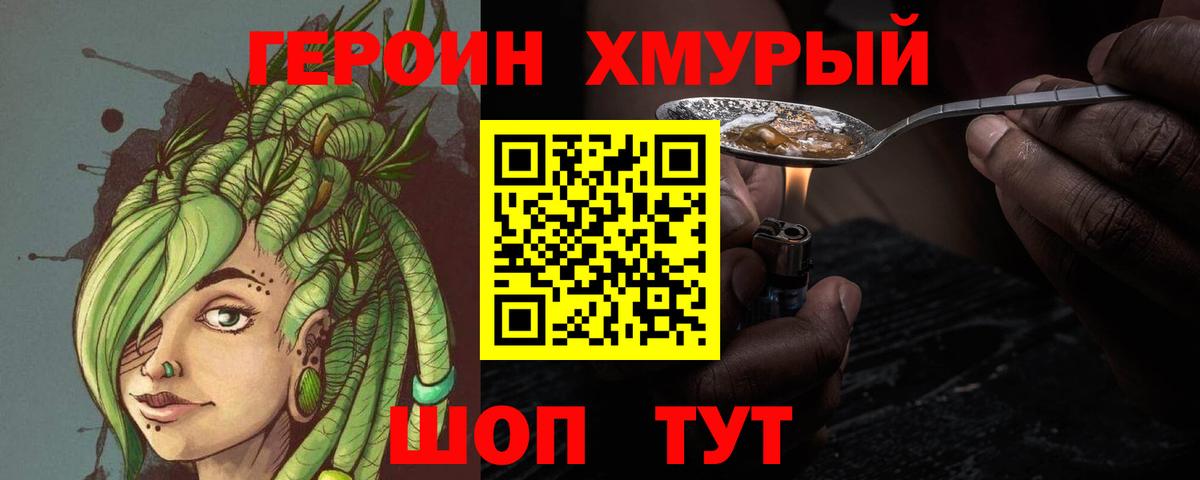 ГЕРОИН Heroin  Вход с VPN  Артёмовский 