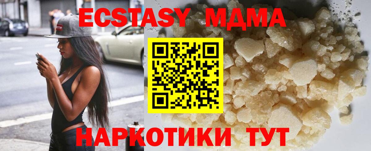 MDMA кристаллы  Вход с VPN  МДМА Molly  Артёмовский 