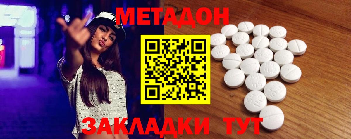 МЕТАДОН белоснежный  Вход с VPN  Артёмовский  Метадон methadone 